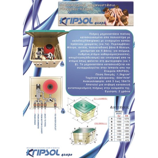 Έτοιμο μηχανοστάσιο πισινας 18m3/h KRIPSOL