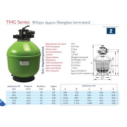 Φίλτρο Tmg top fiberglass laminated φιλτρο Φ500 10m3/h