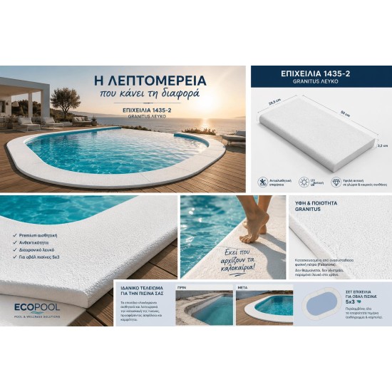 Σετ επιχείλια για οβάλ πισίνα 5x3 Granitus λευκό