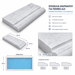 Marble lips for swimming pools 6X3 skimmer with profiles A, D, E of Kavala