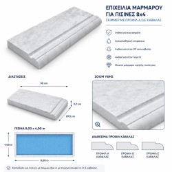 Marble lips for swimming pools 8X4 skimmer with profiles A, D, E of Kavala