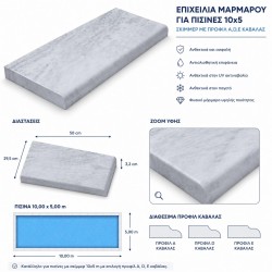 Marble lips for swimming pools 10X5 skimmer with profiles A, D, E of Kavala